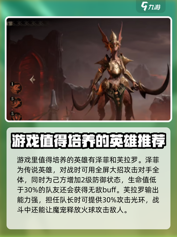 龙息神寂🔥必培养英雄大揭秘！💥截图2