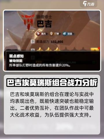 万龙觉醒🔥巴吉最强英雄搭配攻略来啦！截图4