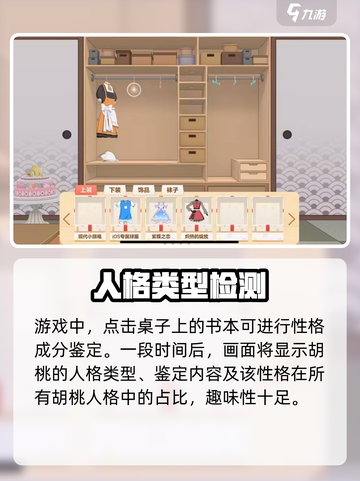 胡桃日记🔥性格测试大揭秘！玩转游戏了解真实自己🎉截图3
