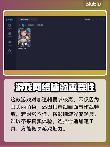 胜利女神妮姬加速器推荐👇下载必看！🚀截图3