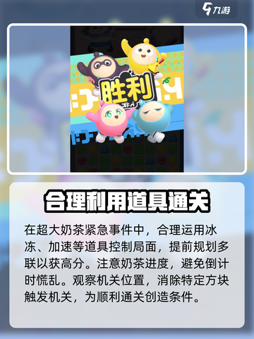 蛋仔滑滑超大奶茶怎么过介绍截图4