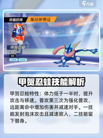 宝可梦大集结甲贺忍蛙技能是什么介绍截图2