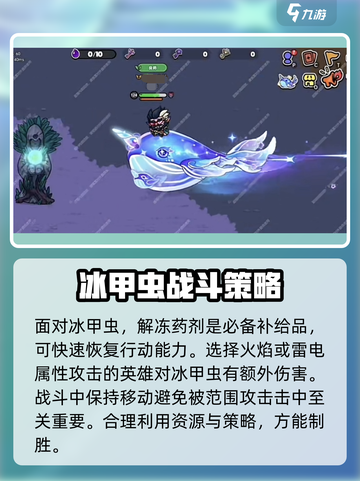 英勇之地🔥冰甲虫打法思路，轻松击败⚡截图3