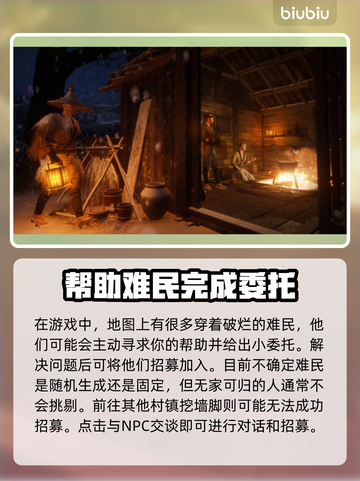 战国王朝⚡收留难民方法大揭秘！💎截图2