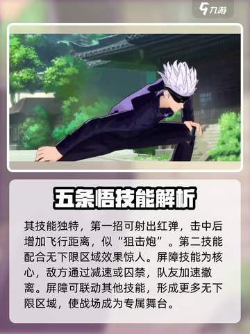 决胜巅峰！五条悟🔥超强技能秒杀全场🎮截图4