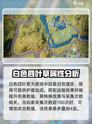 星球重启白色四叶草在哪介绍截图2