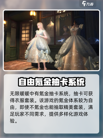 无限暖暖好玩吗介绍截图4
