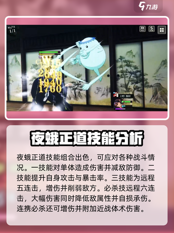 咒术回战幻影夜行夜蛾正道怎么样介绍截图3