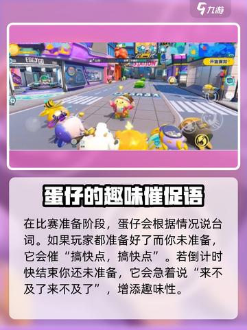 蛋仔派对🔥蛋仔经典台词大全，玩家必看！截图3