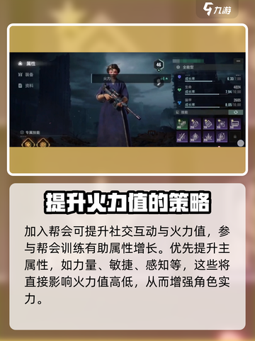 破碎之地火力值怎么提升介绍截图4