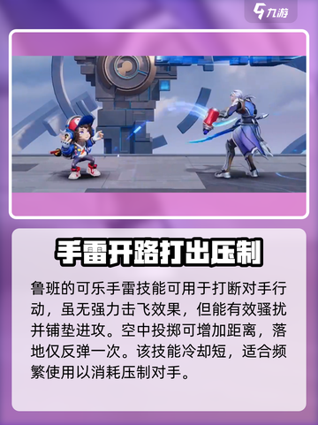 星之破晓：鲁班🔥玩法攻略，上分必备！截图4