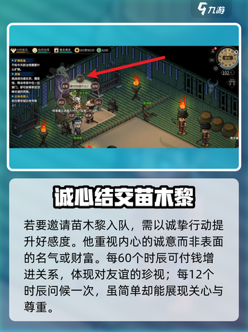 大侠立志传苗木黎入队攻略介绍截图2