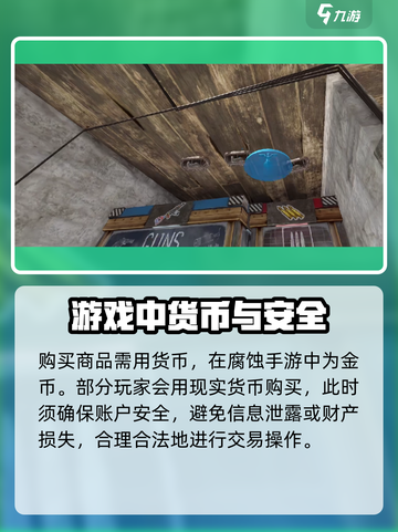 腐蚀手游怎么购买东西介绍截图4