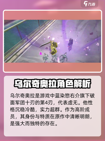 境界刀鸣乌尔奇奥拉是谁介绍截图2