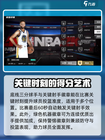 美职篮全明星徽章系统怎么玩介绍截图3