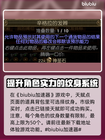 流放之路🔥纹身使用方法大揭秘！💡截图2
