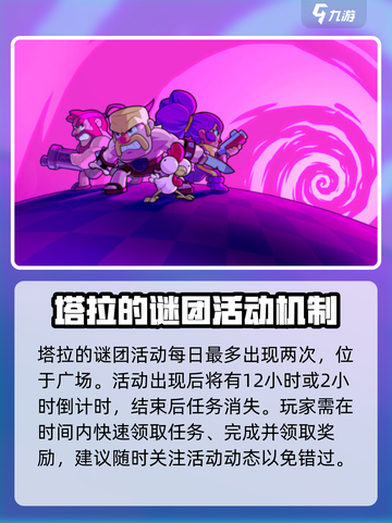 爆裂小队塔拉的谜团怎么玩介绍截图3