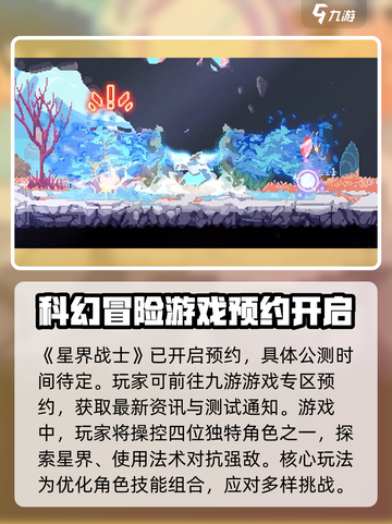 星界战士公测了吗介绍截图2
