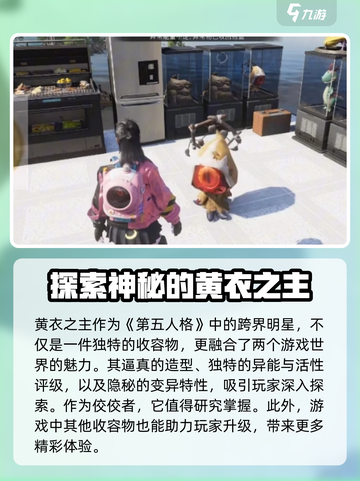 七日世界黄衣之主怎么获取介绍截图4