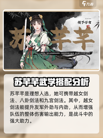 墨剑江湖峨眉奕剑流怎么配队介绍截图2