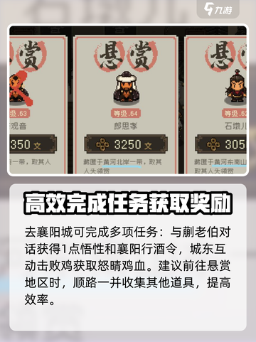 大江湖之苍龙与白鸟悬赏位置一览介绍截图3