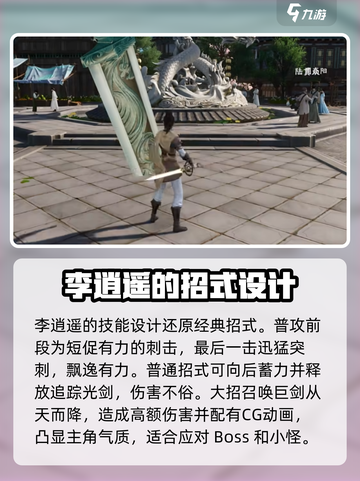 仙剑世界🔥李逍遥超强解析来了！💥截图3