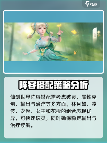 仙剑世界🔥最强阵容搭配攻略分享！💥截图5