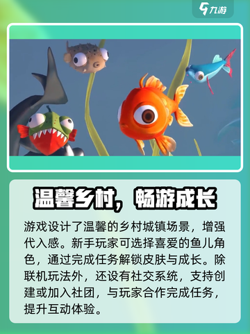 🎮《我是小鱼儿》联机玩法大揭秘！截图3