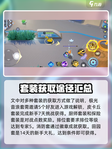 宝可梦大集结皮卡丘怎么获得介绍截图4
