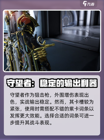 星际战甲手游最强狙击枪🔥一击致命！截图5