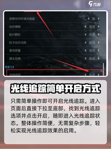 光明记忆无限光追效果怎么开介绍截图3