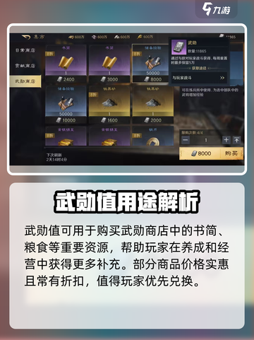 《三国谋定天下》武勋作用全解析💥截图2