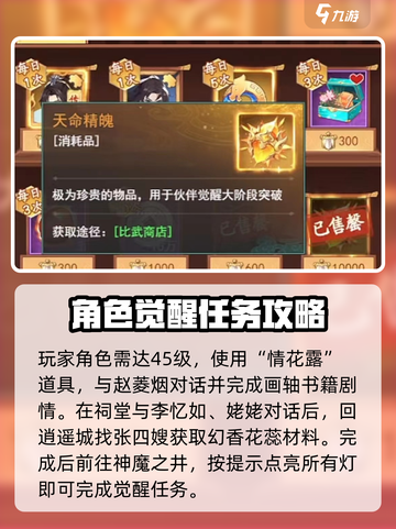 仙剑奇侠传觉醒材料🔥超简单获取方法！截图3