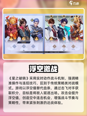《星之破晓》新手必看！🔥超全玩法攻略来袭🎮💥截图2