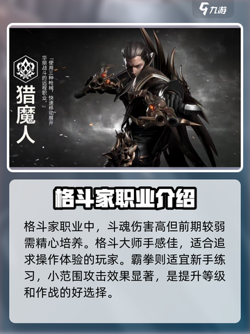 命运方舟七大职业情报大全介绍截图3