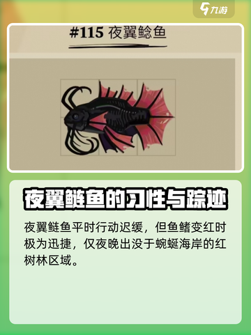 渔帆暗涌变异鱼有哪些介绍截图4