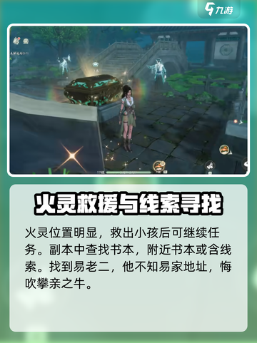 仙剑世界易家故院解谜怎么玩介绍截图4