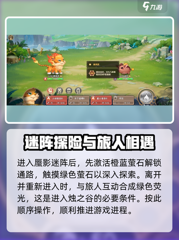 西普大陆手游蜃影迷阵🔥通关秘籍大公开！截图2
