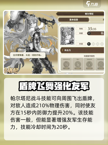 剑与骑士团帕尔塔尼值得培养吗介绍截图2