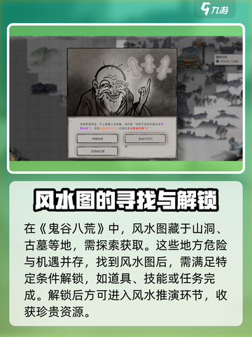 鬼谷八荒风水图推演攻略介绍截图2