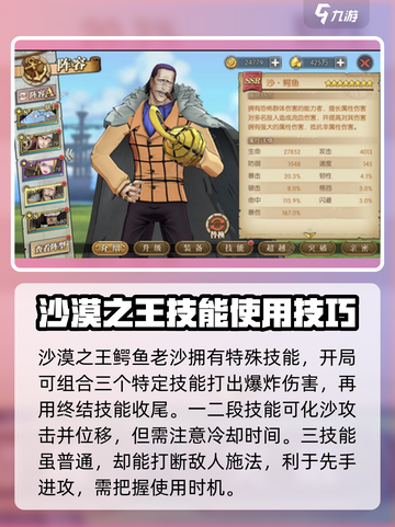 航海王壮志雄心老沙怎么玩介绍截图3