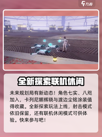 战双帕弥什4.5周年庆更新内容有哪些介绍截图4