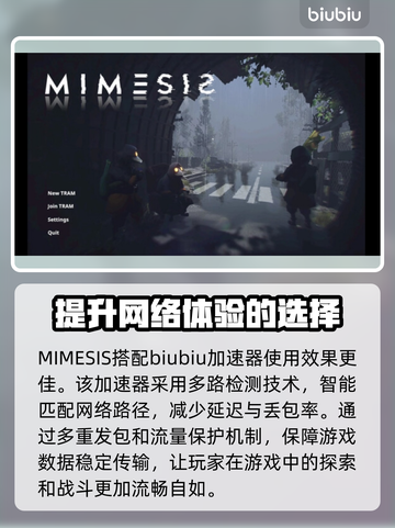 MIMESIS加速器让你的游戏体验飙升🔥🎮截图2