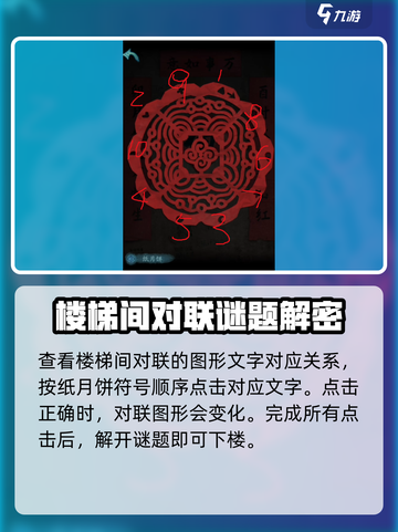 诡楼回魂第五章怎么玩介绍截图3