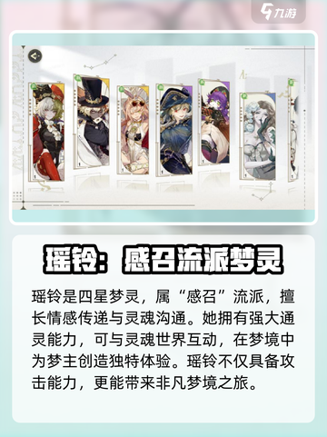 无尽梦回瑶铃🔥：揭秘游戏神秘角色！截图3