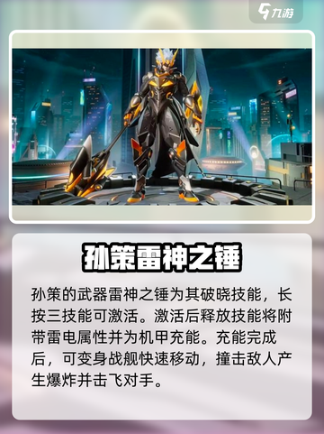 🔥星之破晓：孙策武器大全，带你制霸战场！🔥截图2