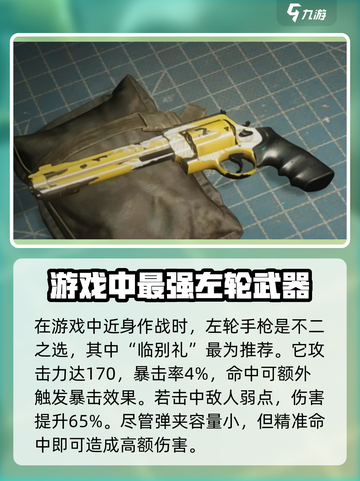 七日世界左轮好用吗介绍截图2