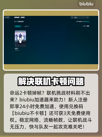 命运2卡顿掉帧？🔥一招解决流畅玩💎截图2