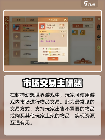 封神幻想世界手游交易攻略💎玩家必看！截图2