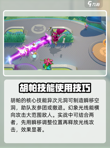 宝可梦大集结🔥胡帕强度分析：超神还是废柴？✨截图3